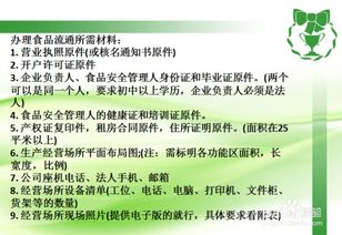 上海食品流通许可证办理指南 产品流通服务解读